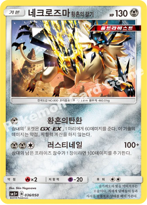 네크로즈마 황혼의 갈기