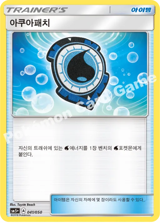 아쿠아패치