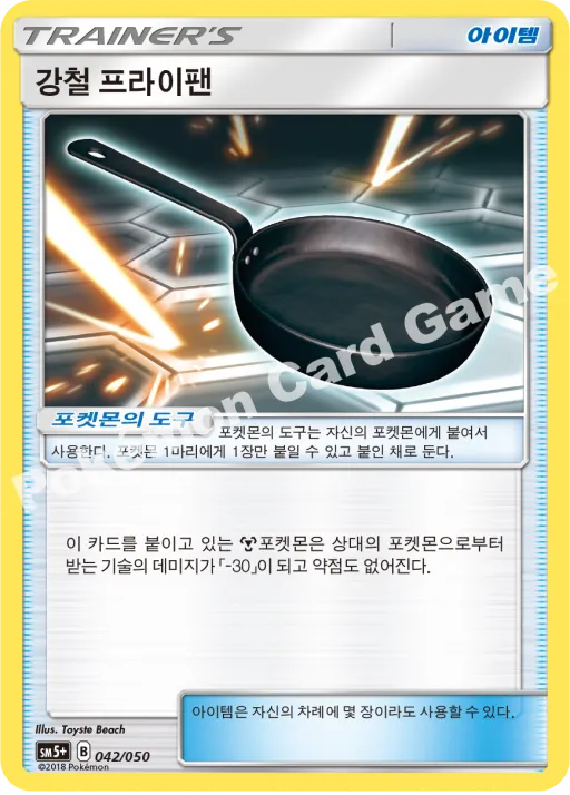 강철 프라이팬