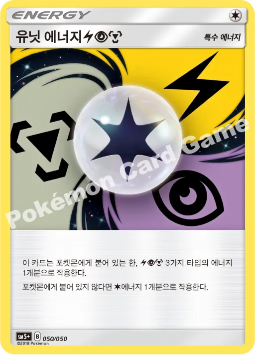 유닛 에너지(번개)(초)(강철)