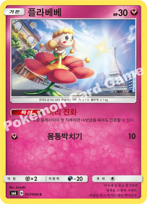 플라베베 C