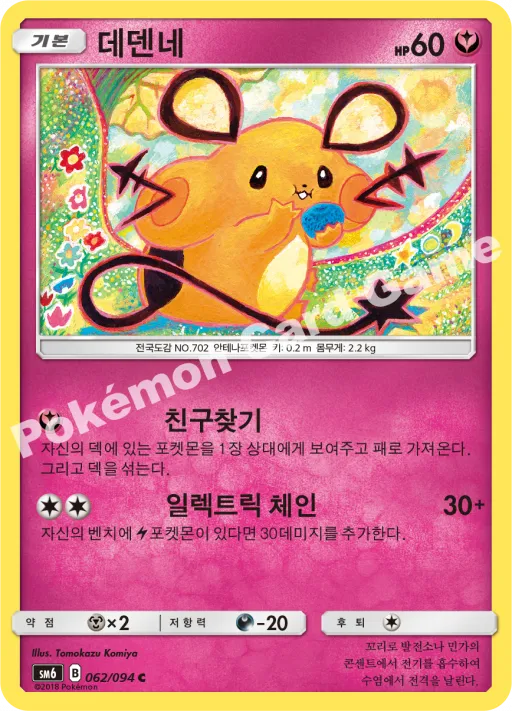 데덴네