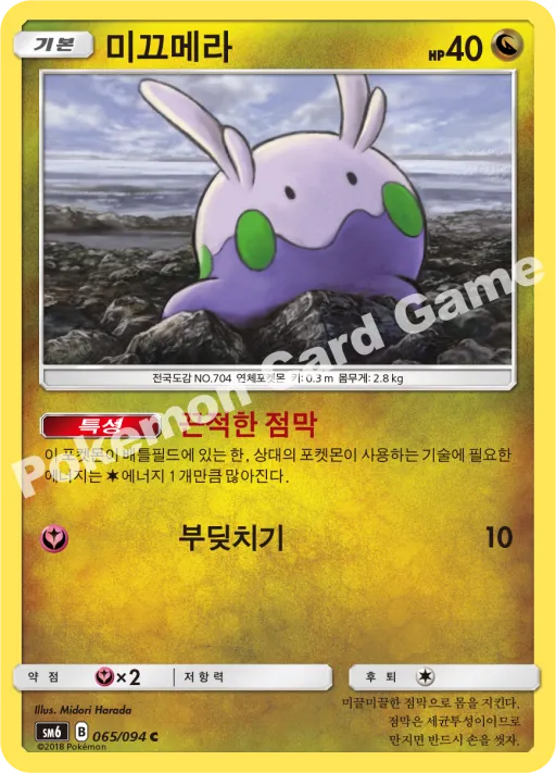 미끄메라