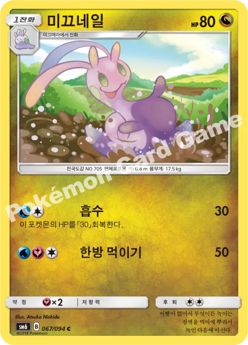 미끄네일