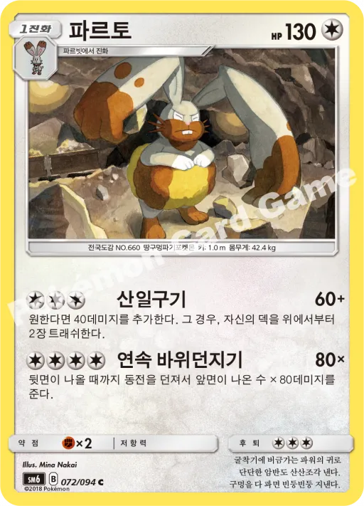 파르토