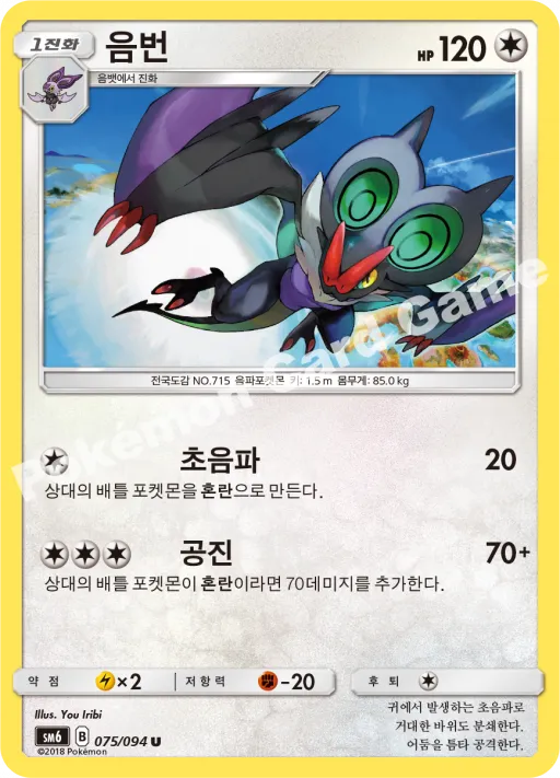 음번