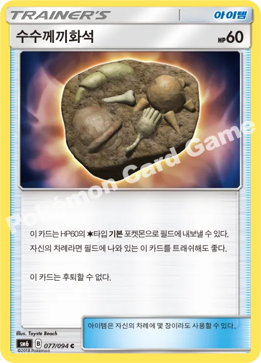 화석 발굴 지도