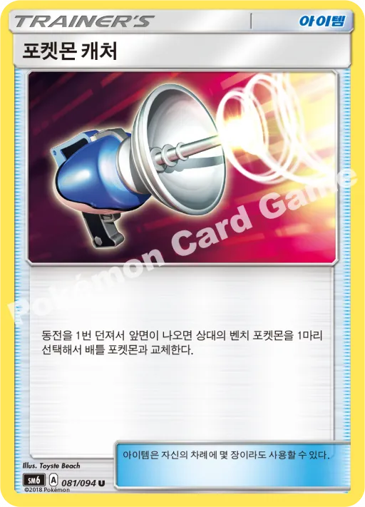 교체