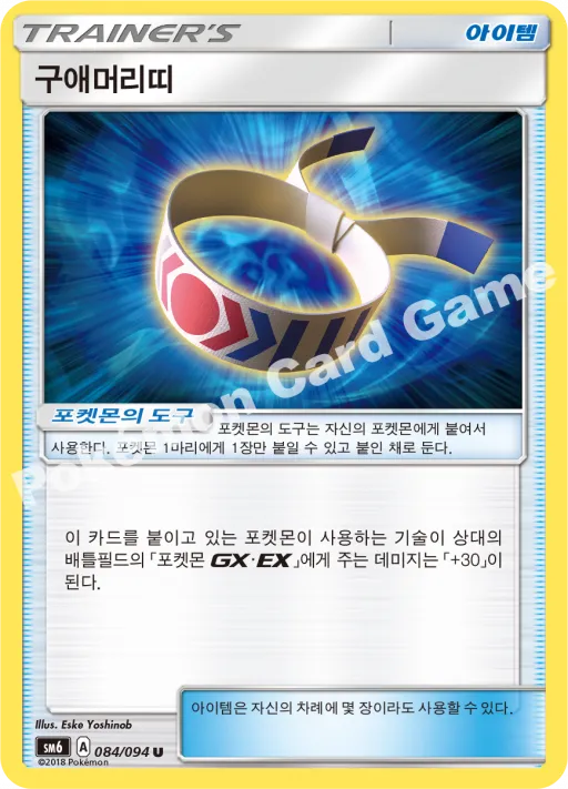 구애머리띠 U