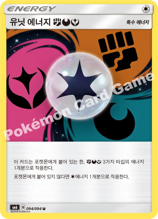 유닛에너지 격투악페어리