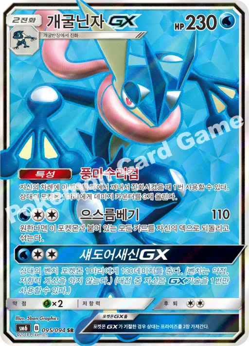 개굴닌자 GX