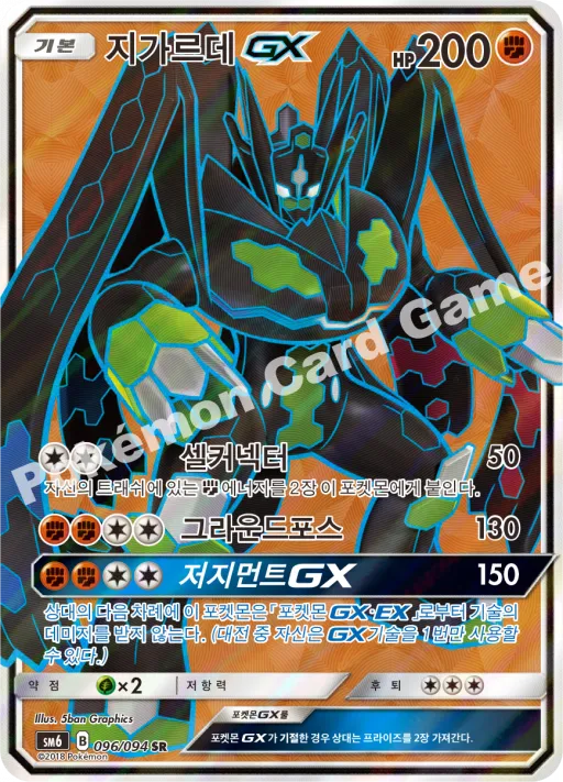 지가르데 GX