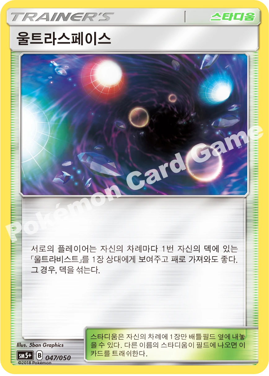 울트라네크로즈마 GX
