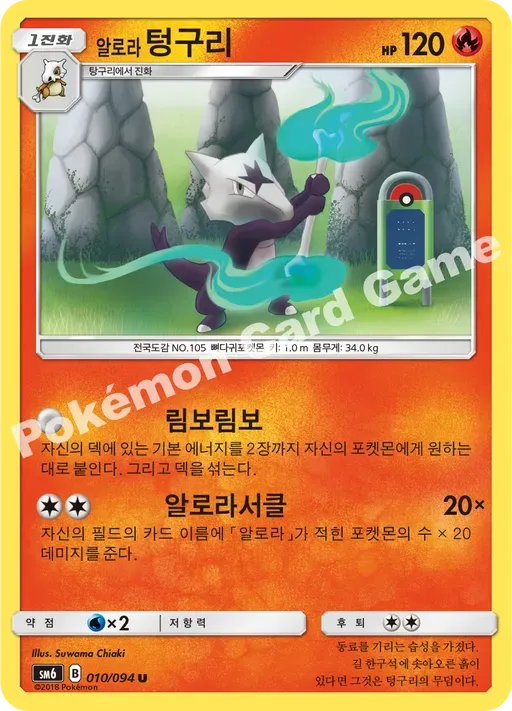 알로라텅구리