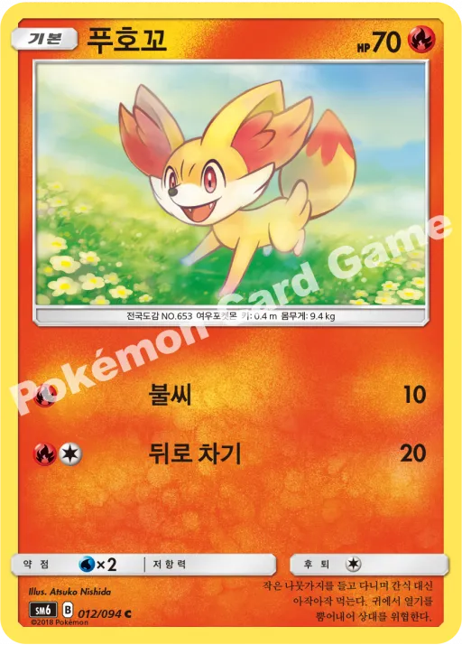 푸호꼬