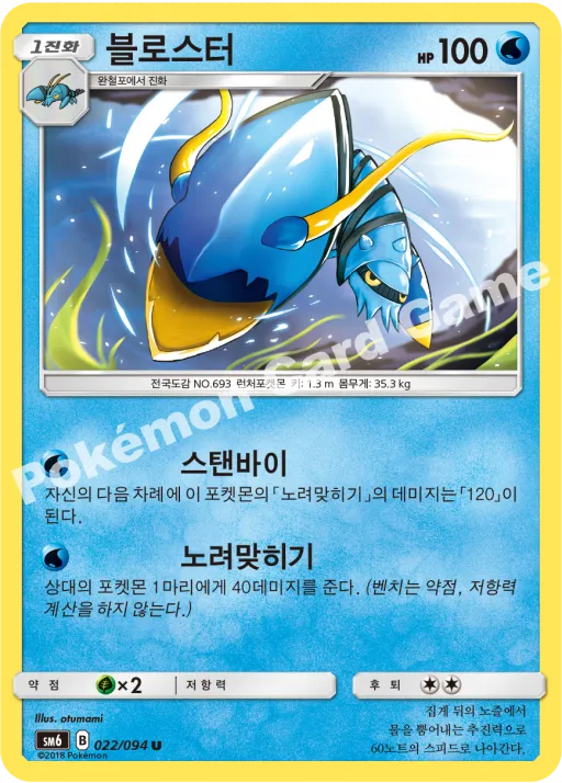 블로스터