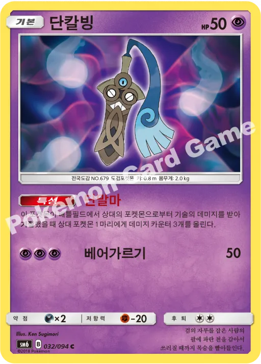 단칼빙