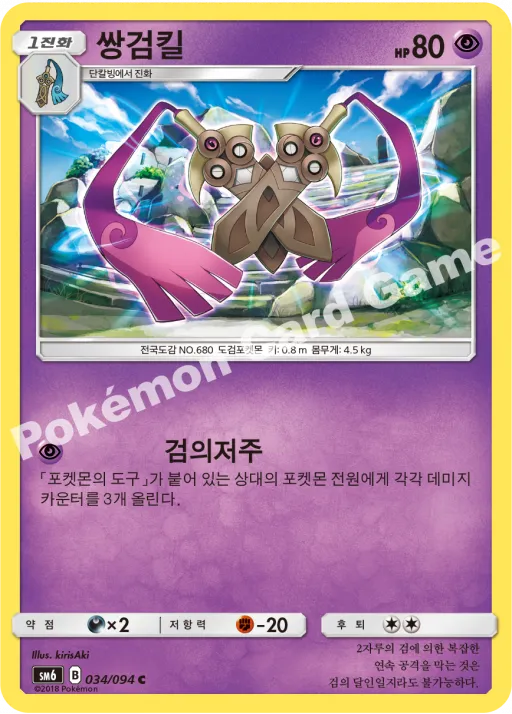 쌍검킬