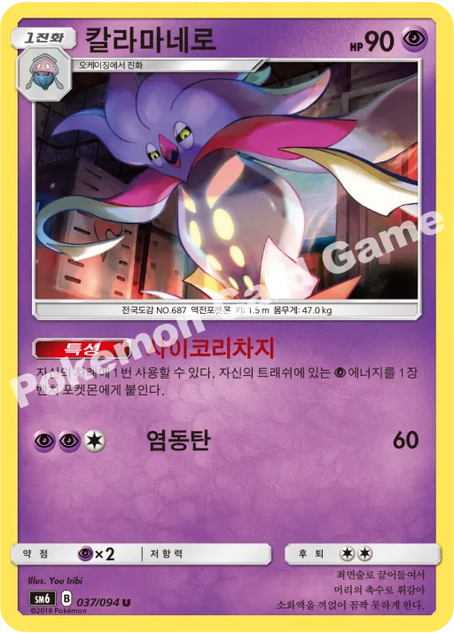 칼라마네로