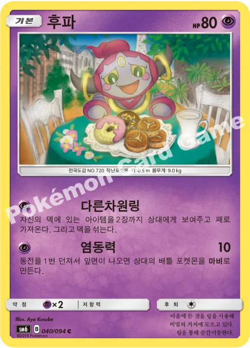 후파