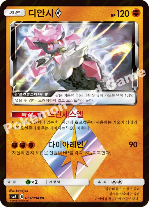 디안시(프리즘스타)