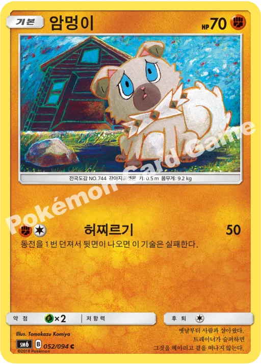 암멍이