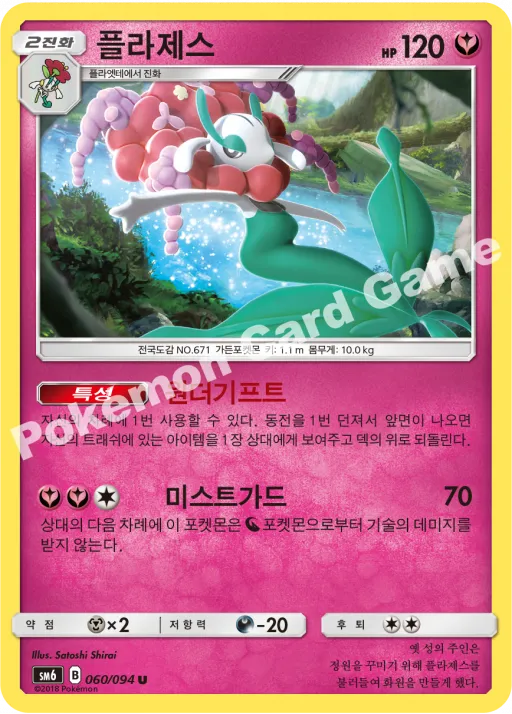 Florges