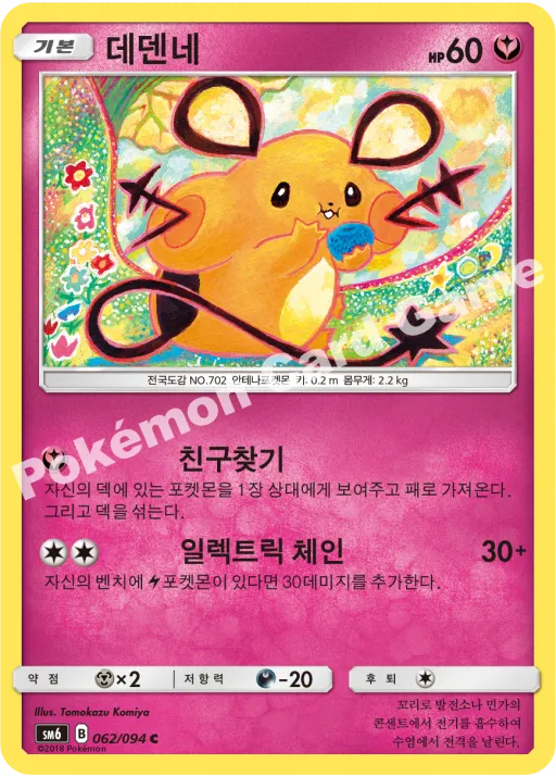 데덴네