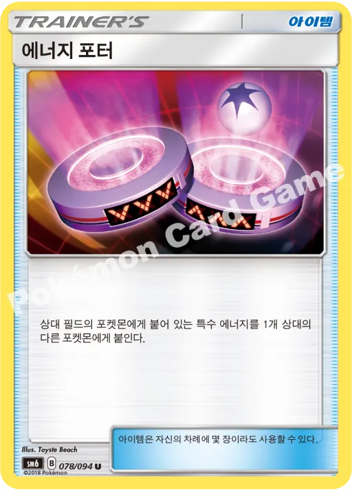 에너지 포터