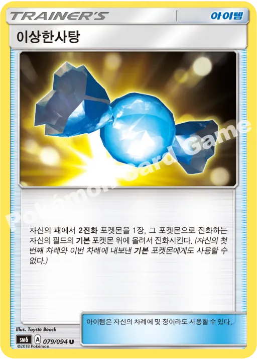 이상한사탕