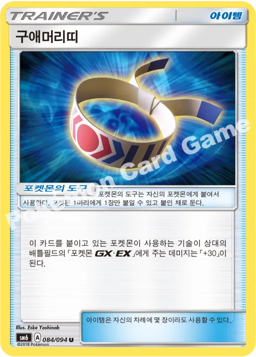 구애머리띠
