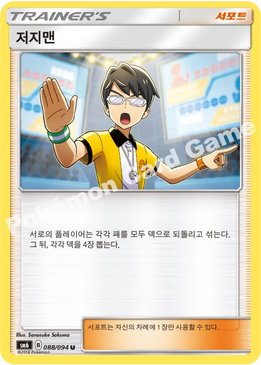 저지맨