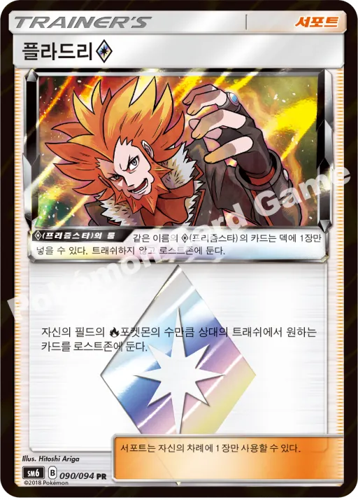 플라드리(프리즘스타)