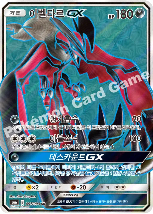 Yveltal GX