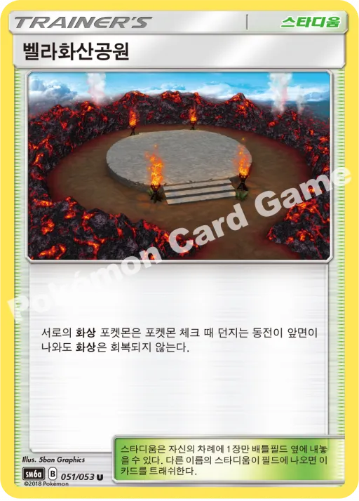 벨라화산공원