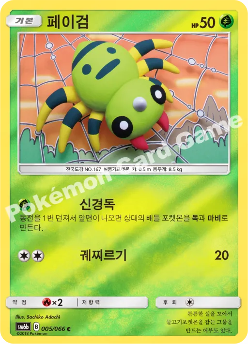 페이검