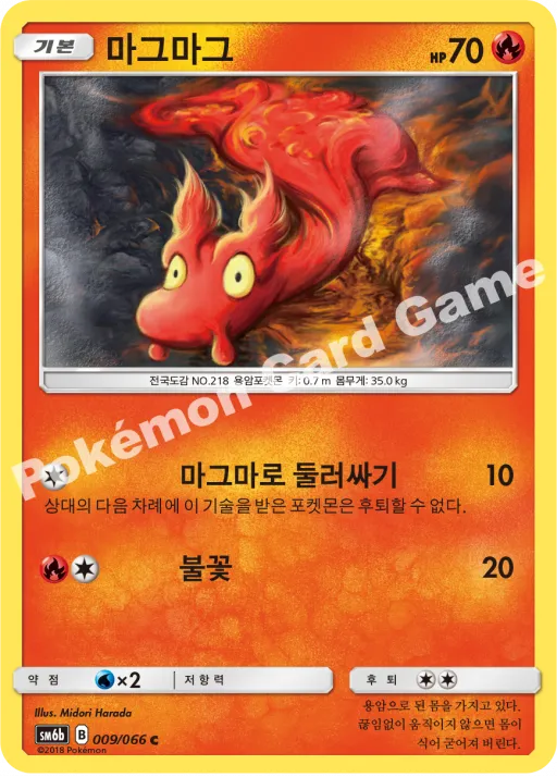 마그마그