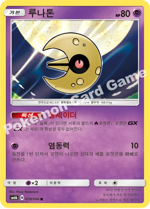 루나톤