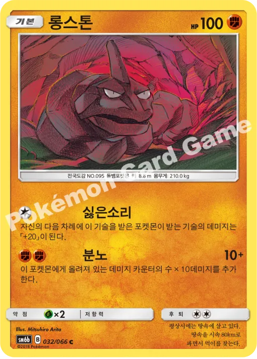 롱스톤
