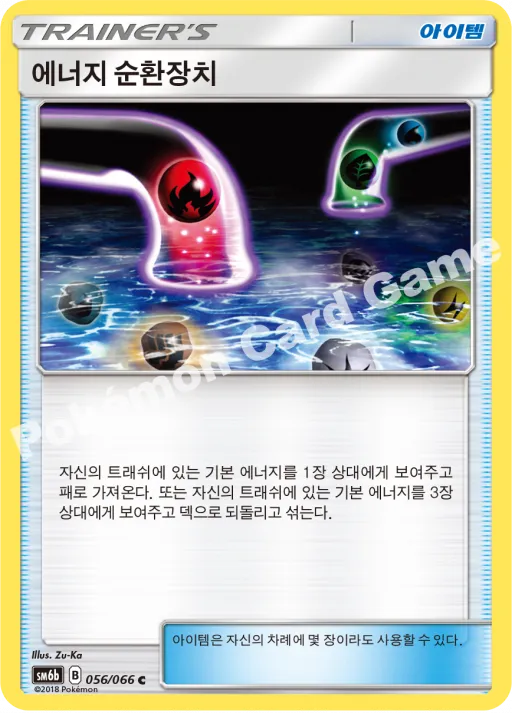에너지 순환장치