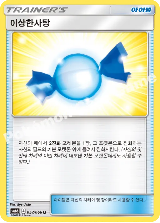 이상한사탕