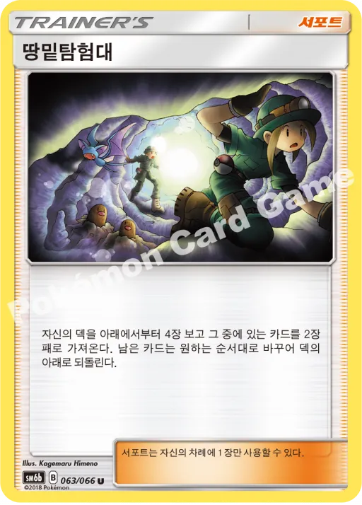 땅밑탐험대