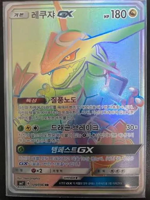 레쿠쟈 GX