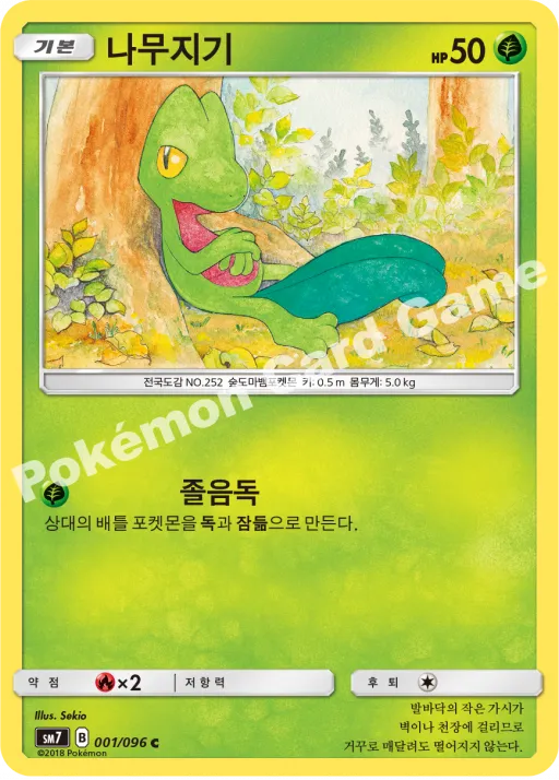 나무지기