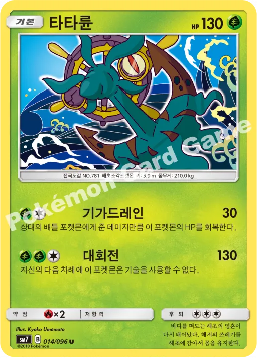 타타륜