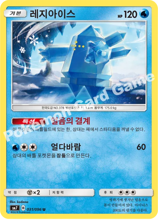 레지아이스