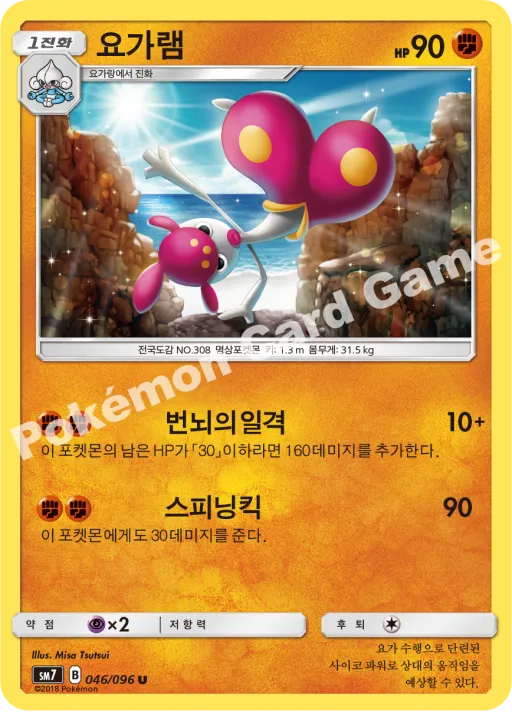 요가램