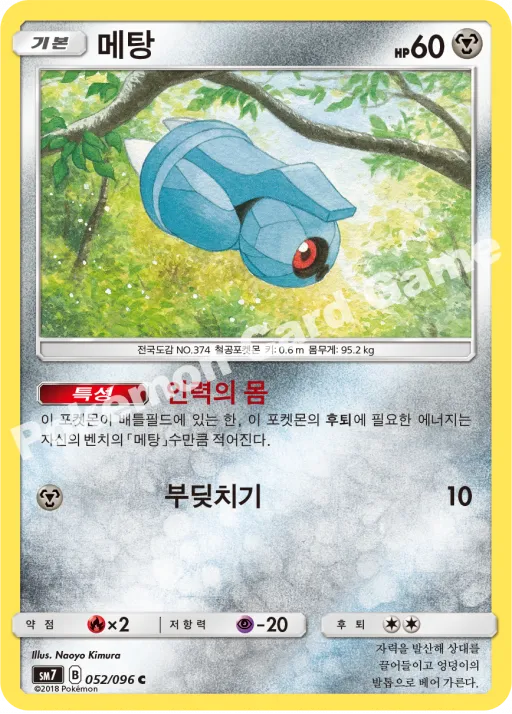 메탕