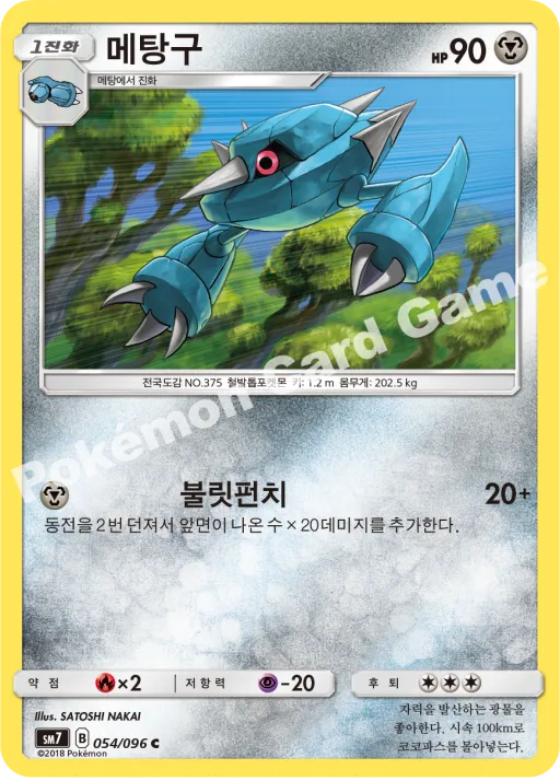 메탕구