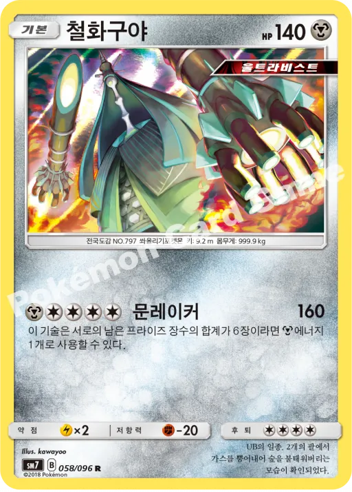 Celesteela